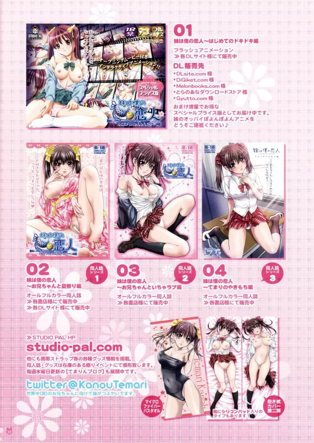 妹は僕の恋人~放課後の学校編~ Page.23