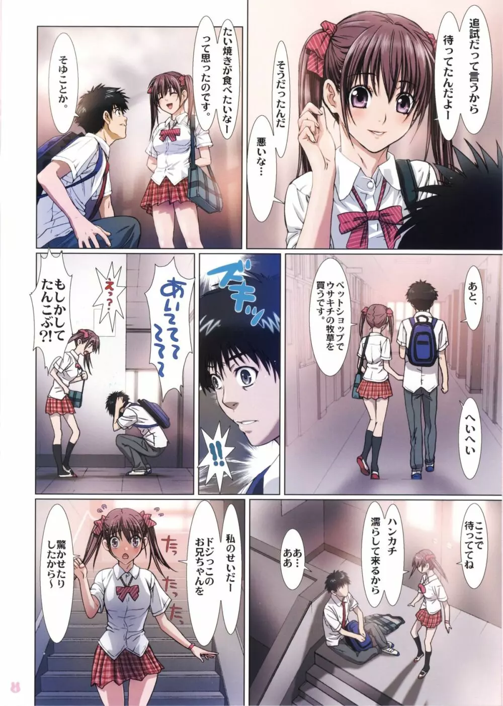 妹は僕の恋人~放課後の学校編~ Page.4
