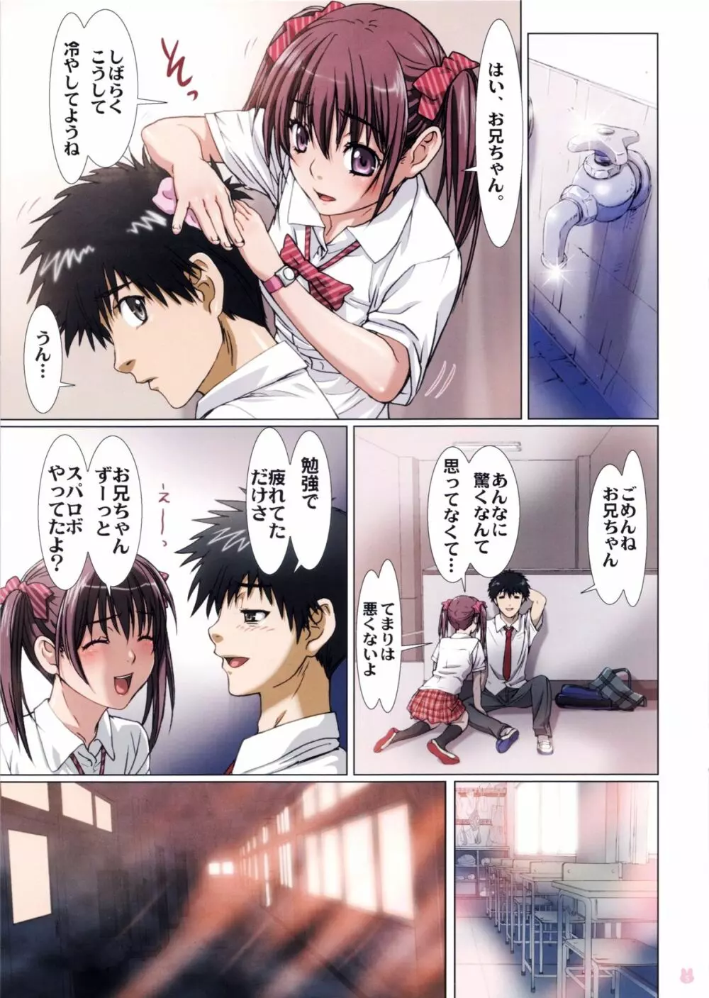 妹は僕の恋人~放課後の学校編~ Page.5