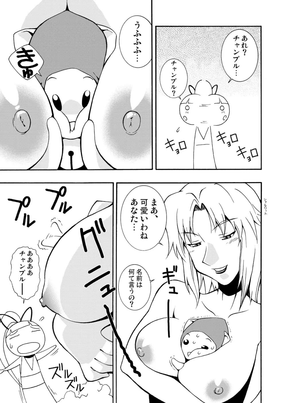 侍塊 Page.23