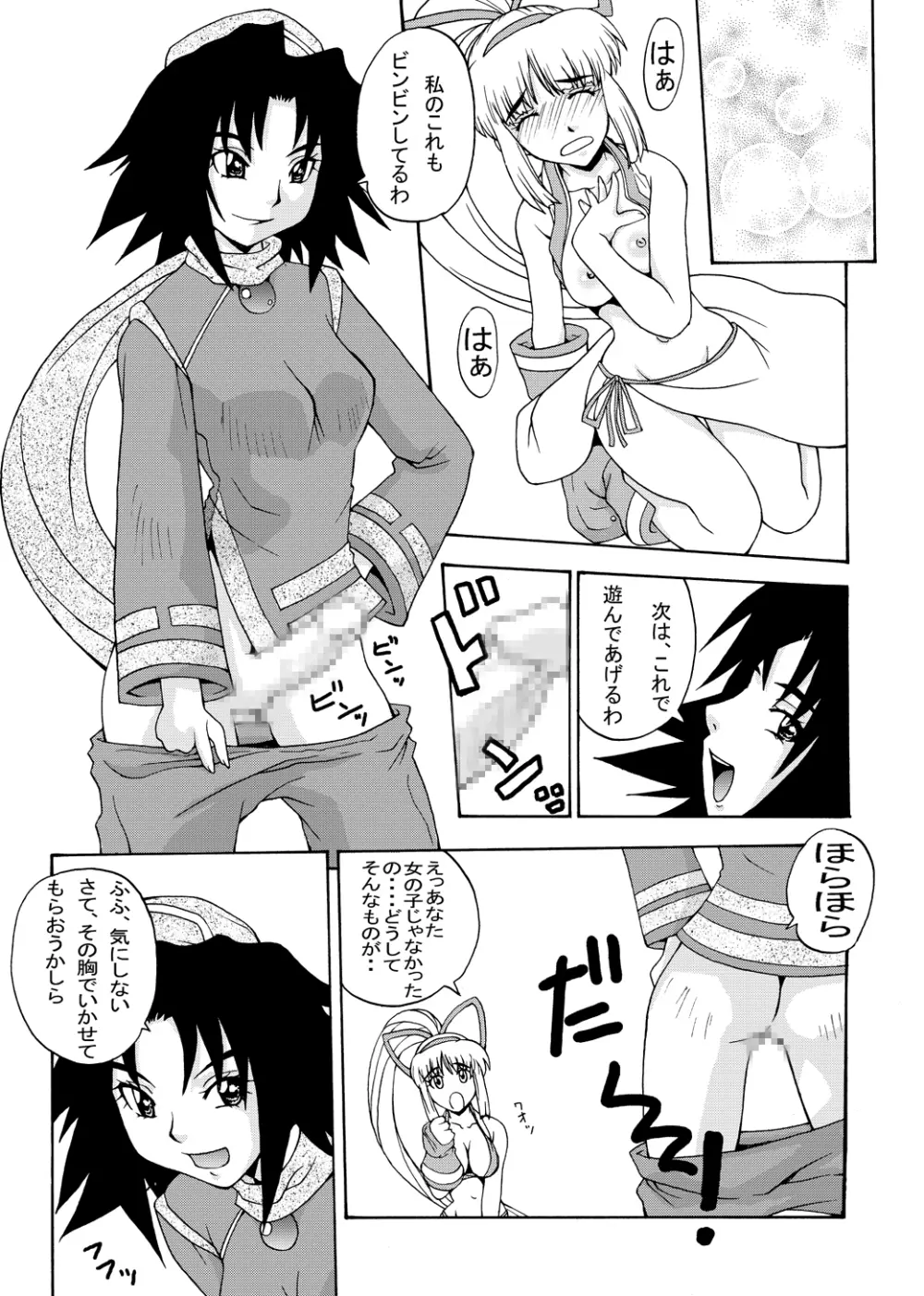 侍塊 Page.7