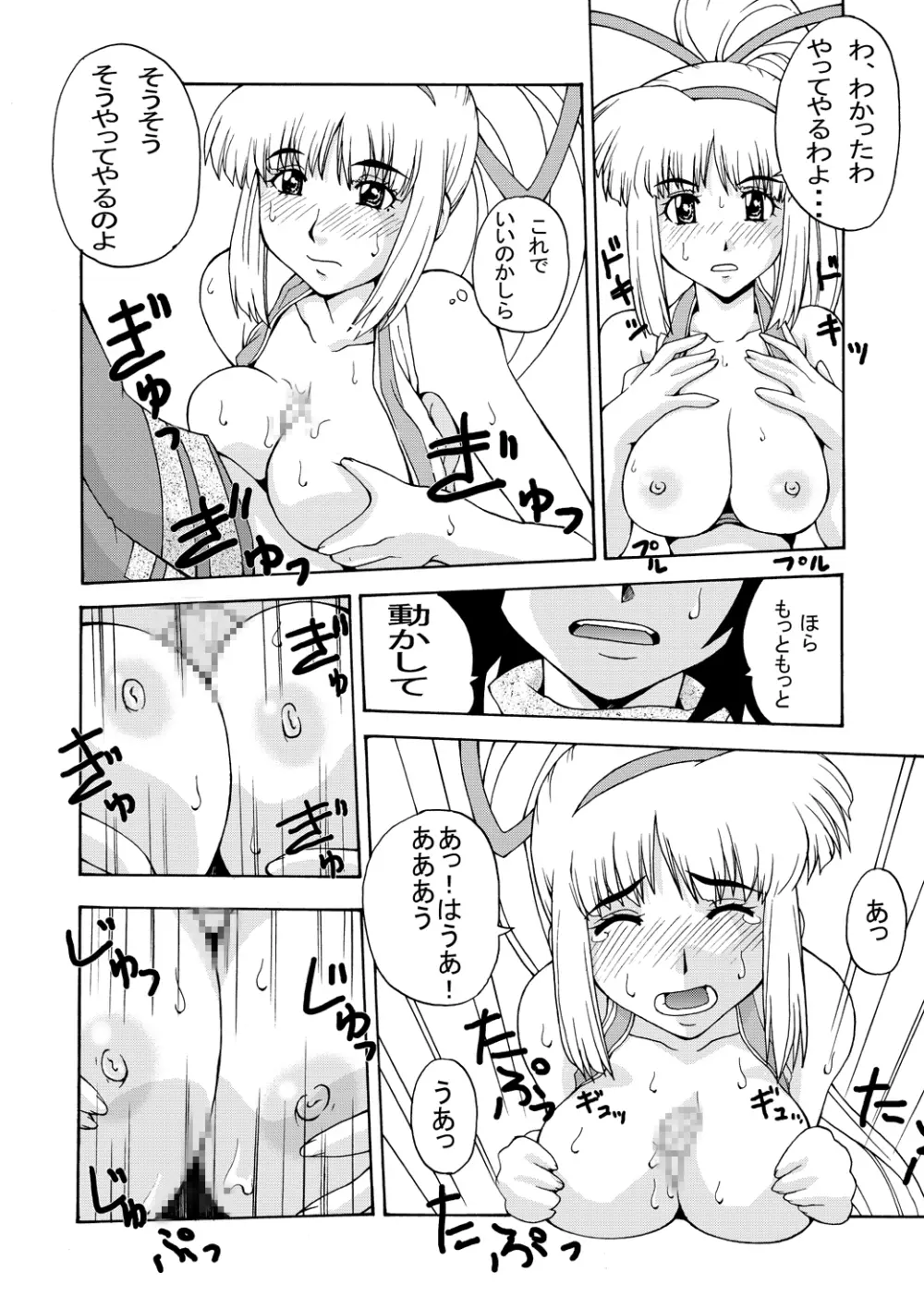 侍塊 Page.8