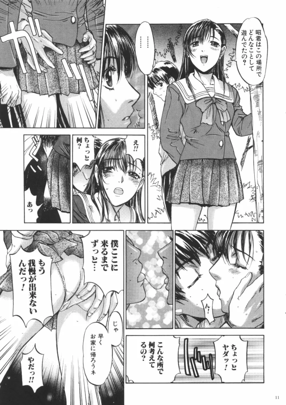 僕しか知らないお姉さんな彼女のこと。 Page.10