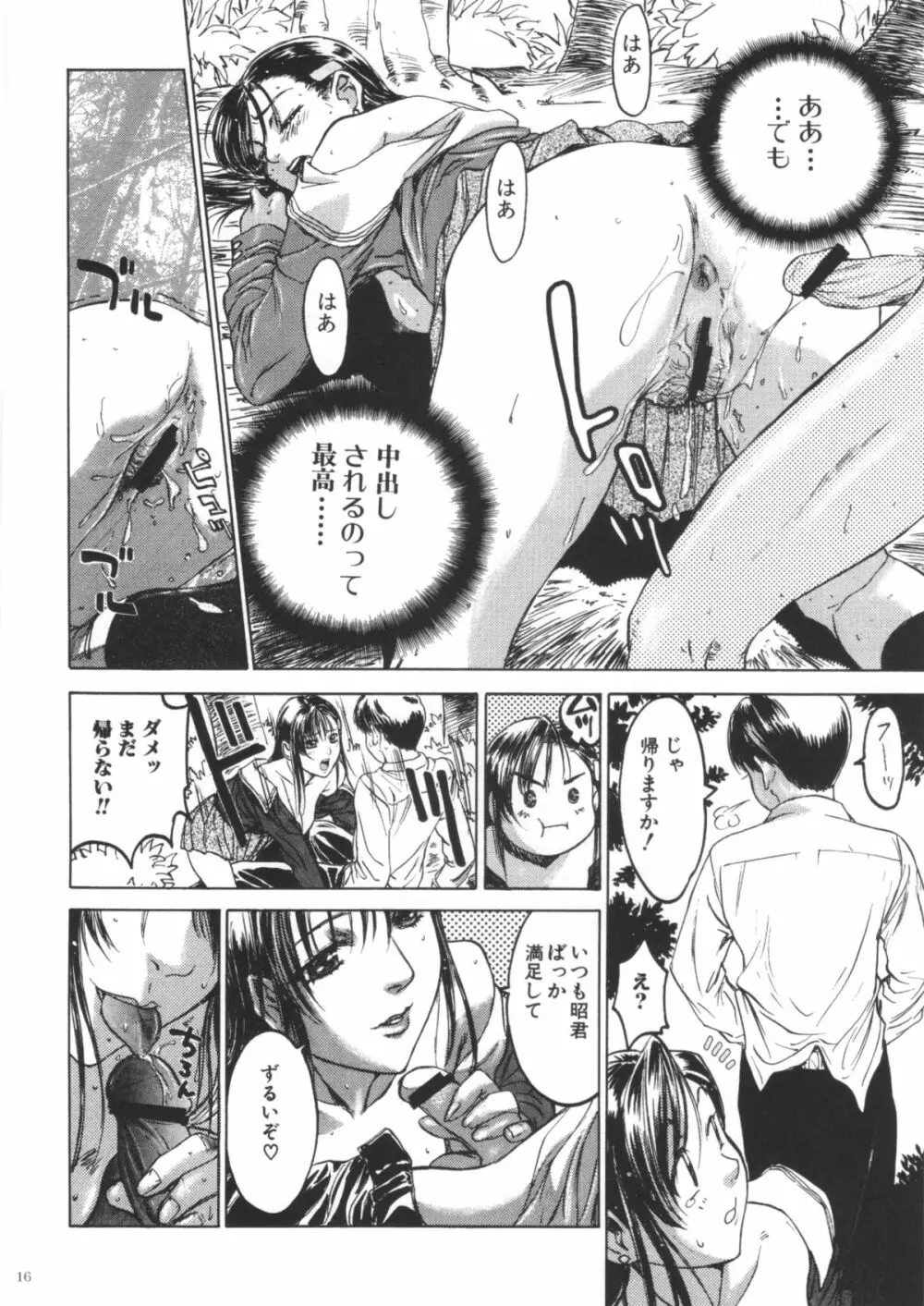 僕しか知らないお姉さんな彼女のこと。 Page.15