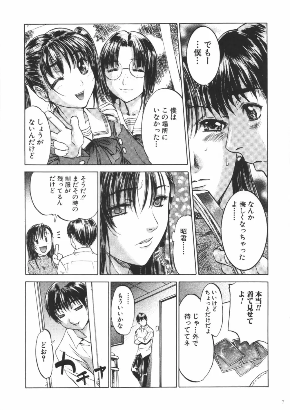 僕しか知らないお姉さんな彼女のこと。 Page.6