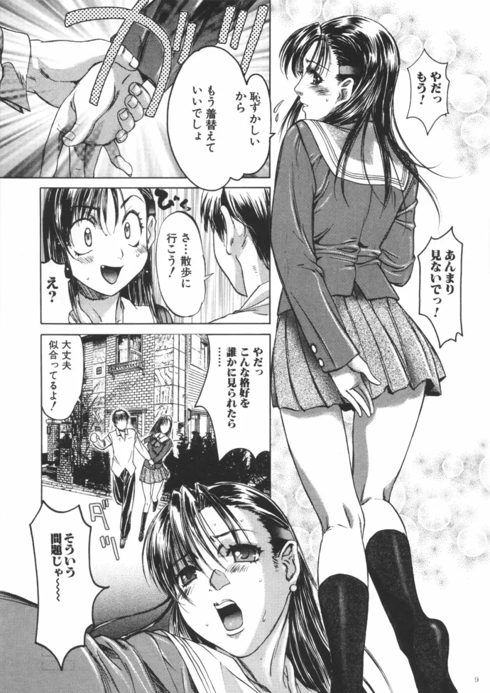 僕しか知らないお姉さんな彼女のこと。 Page.8