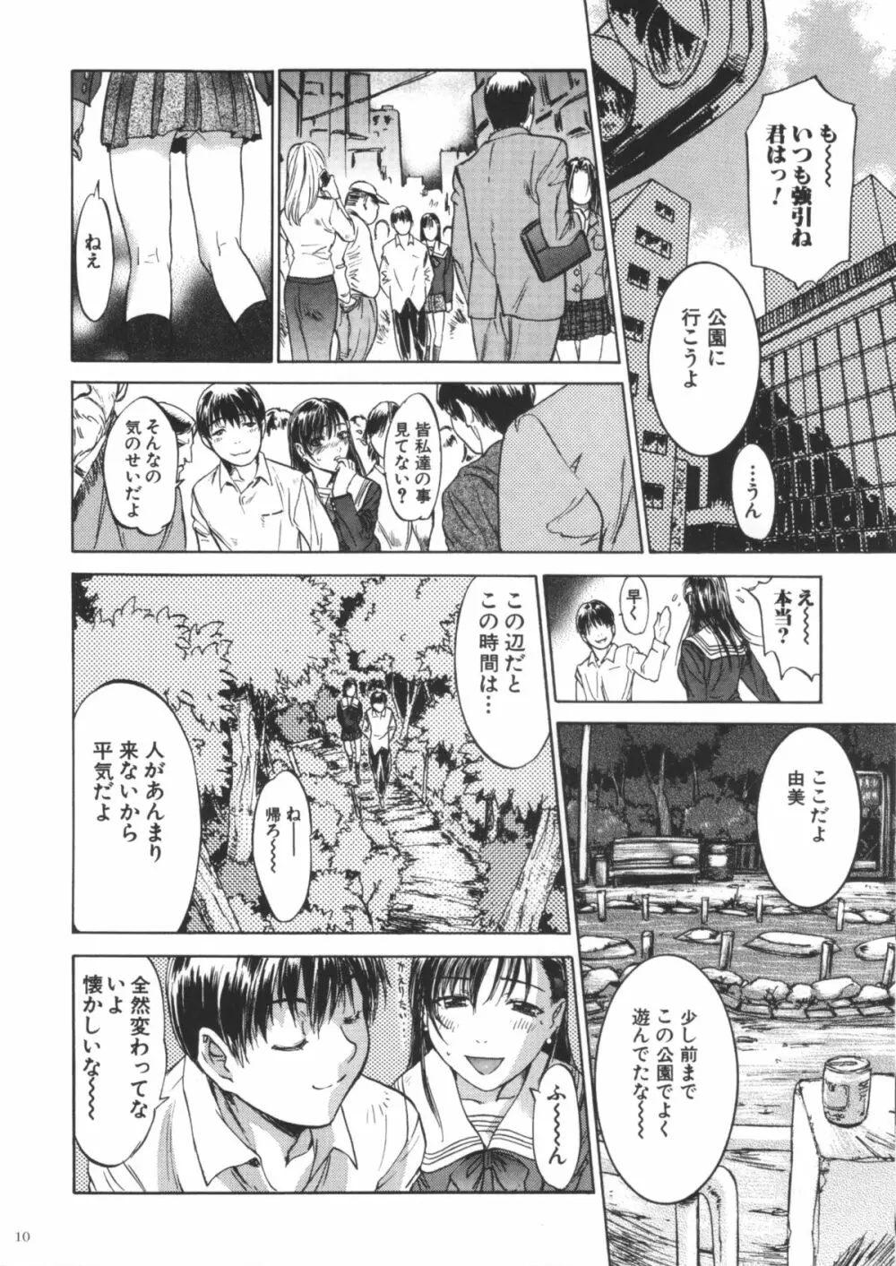 僕しか知らないお姉さんな彼女のこと。 Page.9