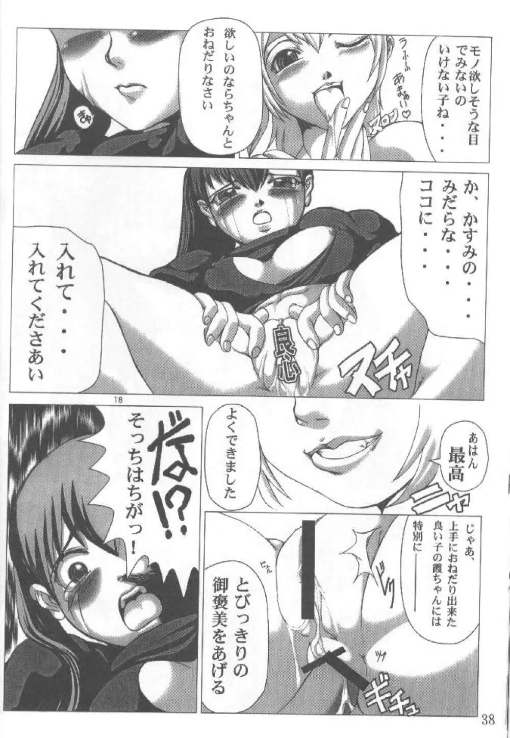 風閃 Page.37