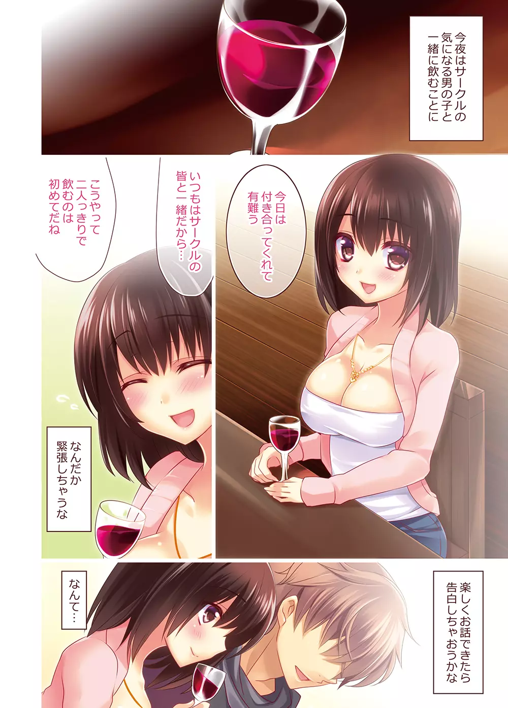 お酒に酔った女の子がエッチすぎる Page.2