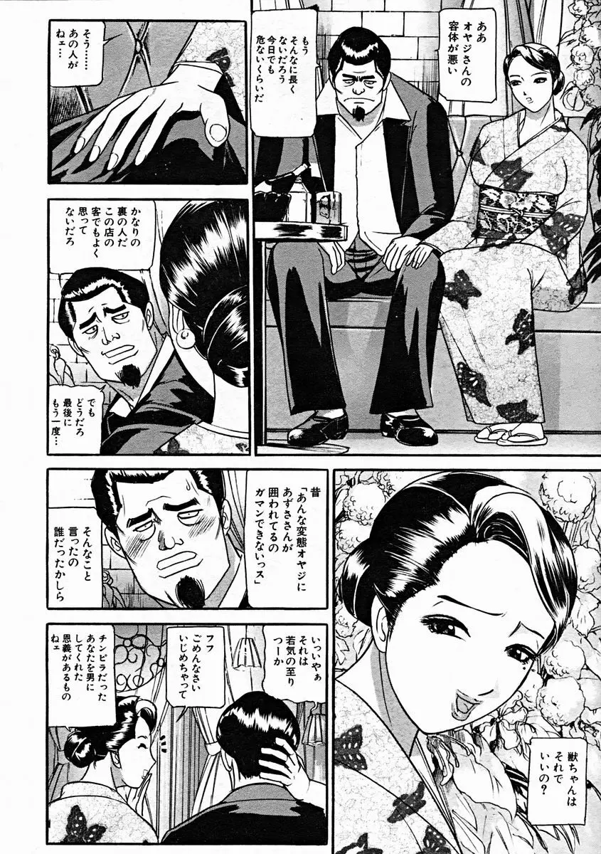 COMIC MUJIN 2004年10月号 Page.330