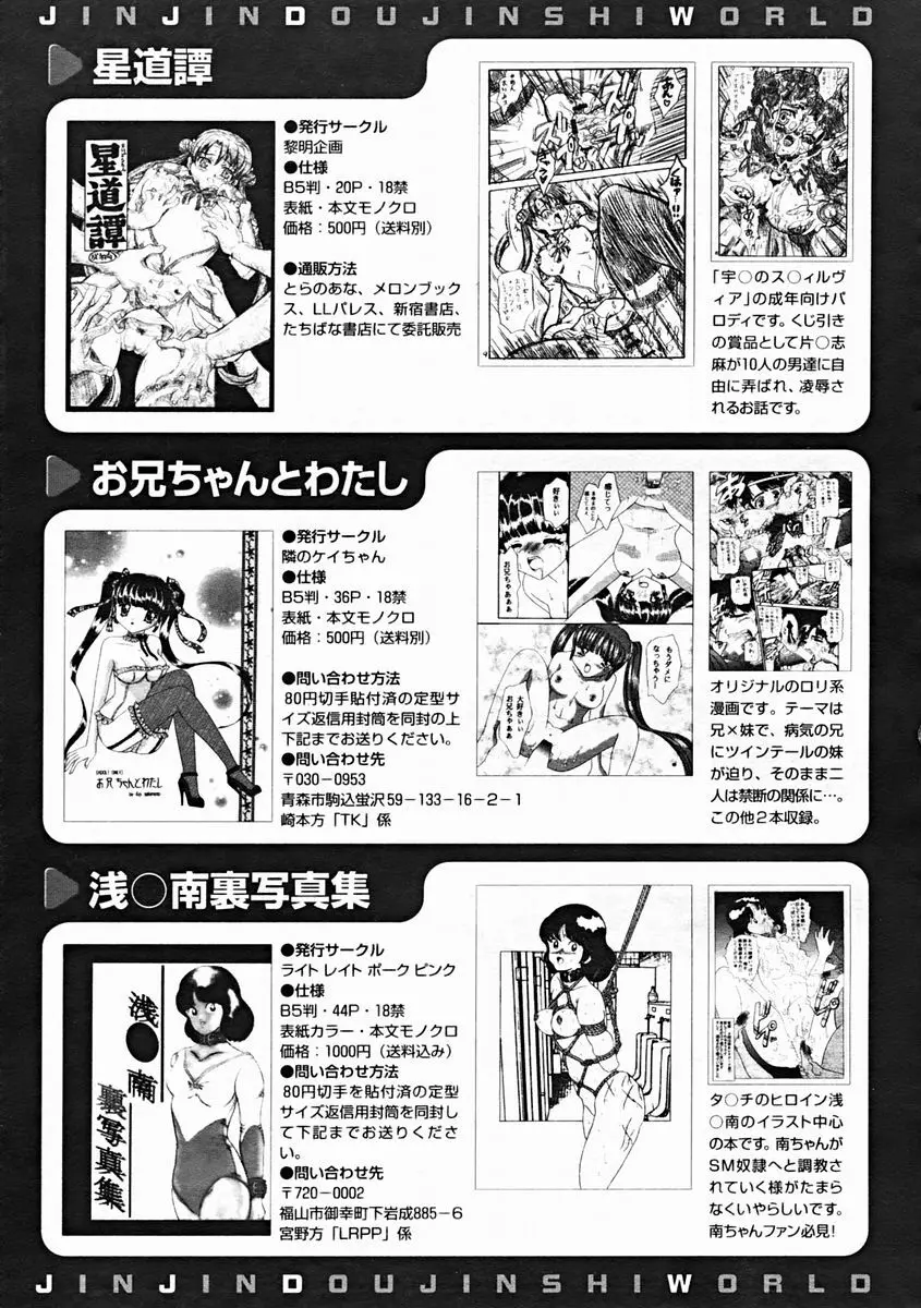 COMIC MUJIN 2004年10月号 Page.601