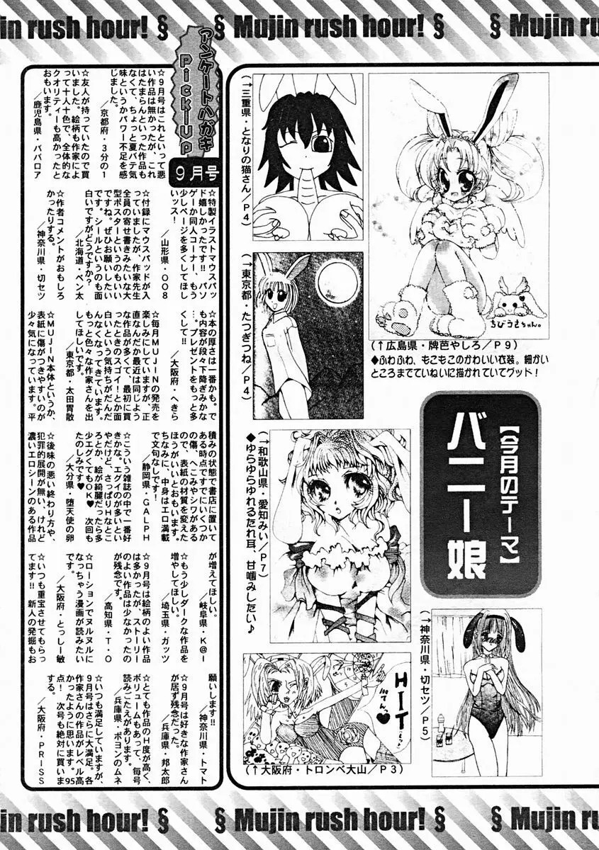 COMIC MUJIN 2004年10月号 Page.611