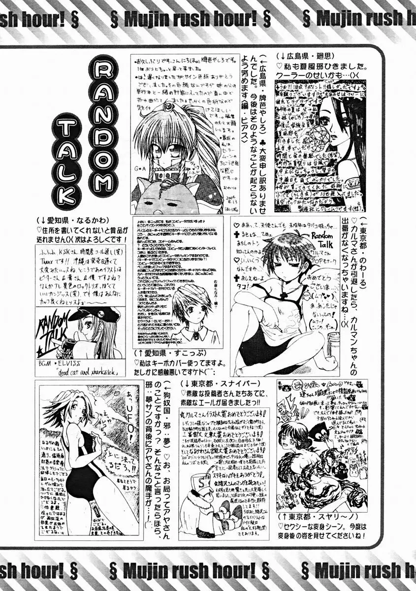 COMIC MUJIN 2004年10月号 Page.612