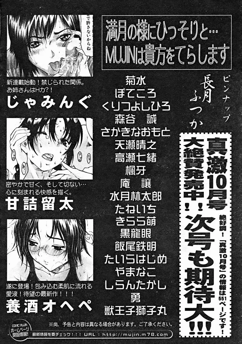 COMIC MUJIN 2004年10月号 Page.618