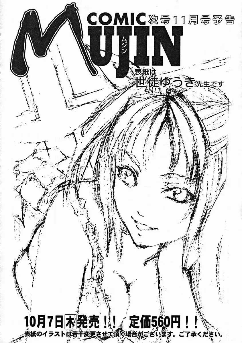 COMIC MUJIN 2004年10月号 Page.619