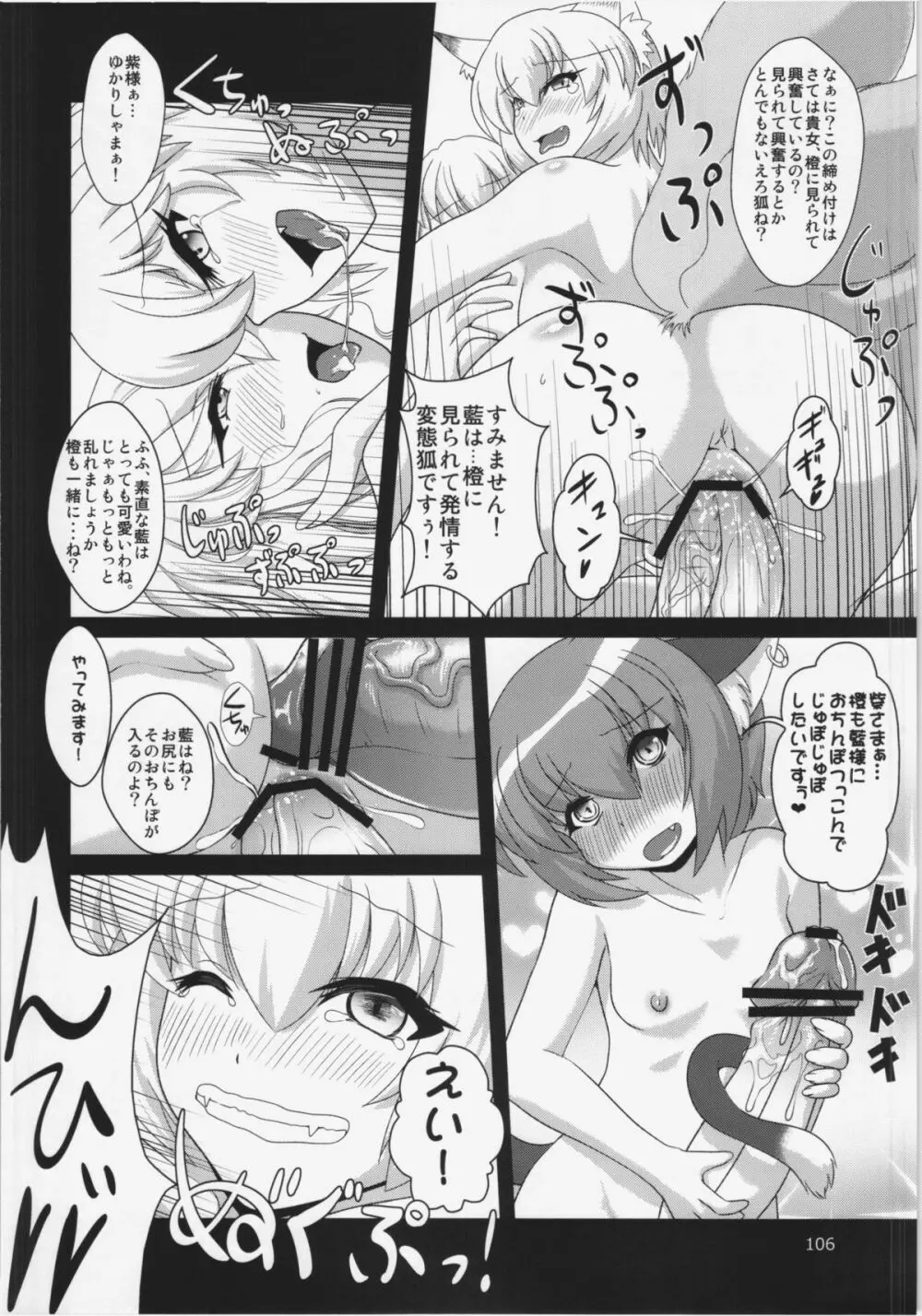 大藍祭 Page.106