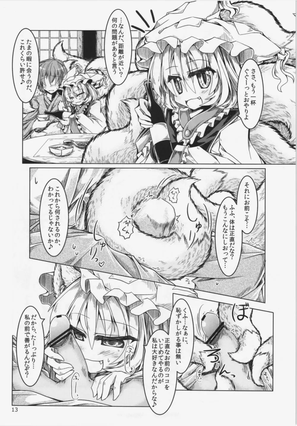 大藍祭 Page.13