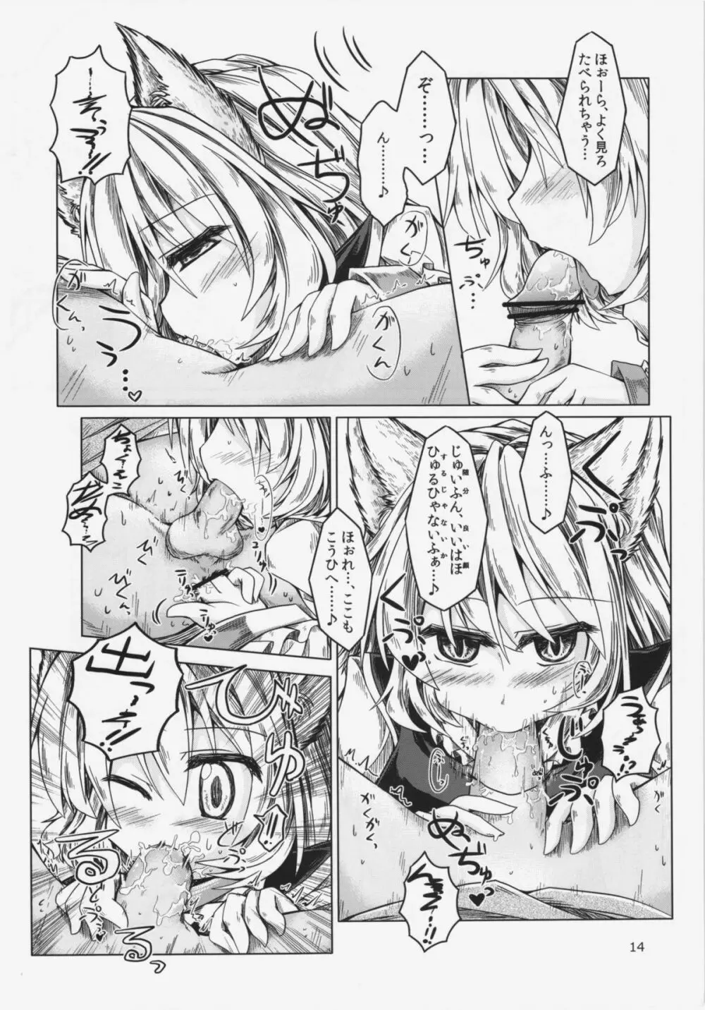 大藍祭 Page.14