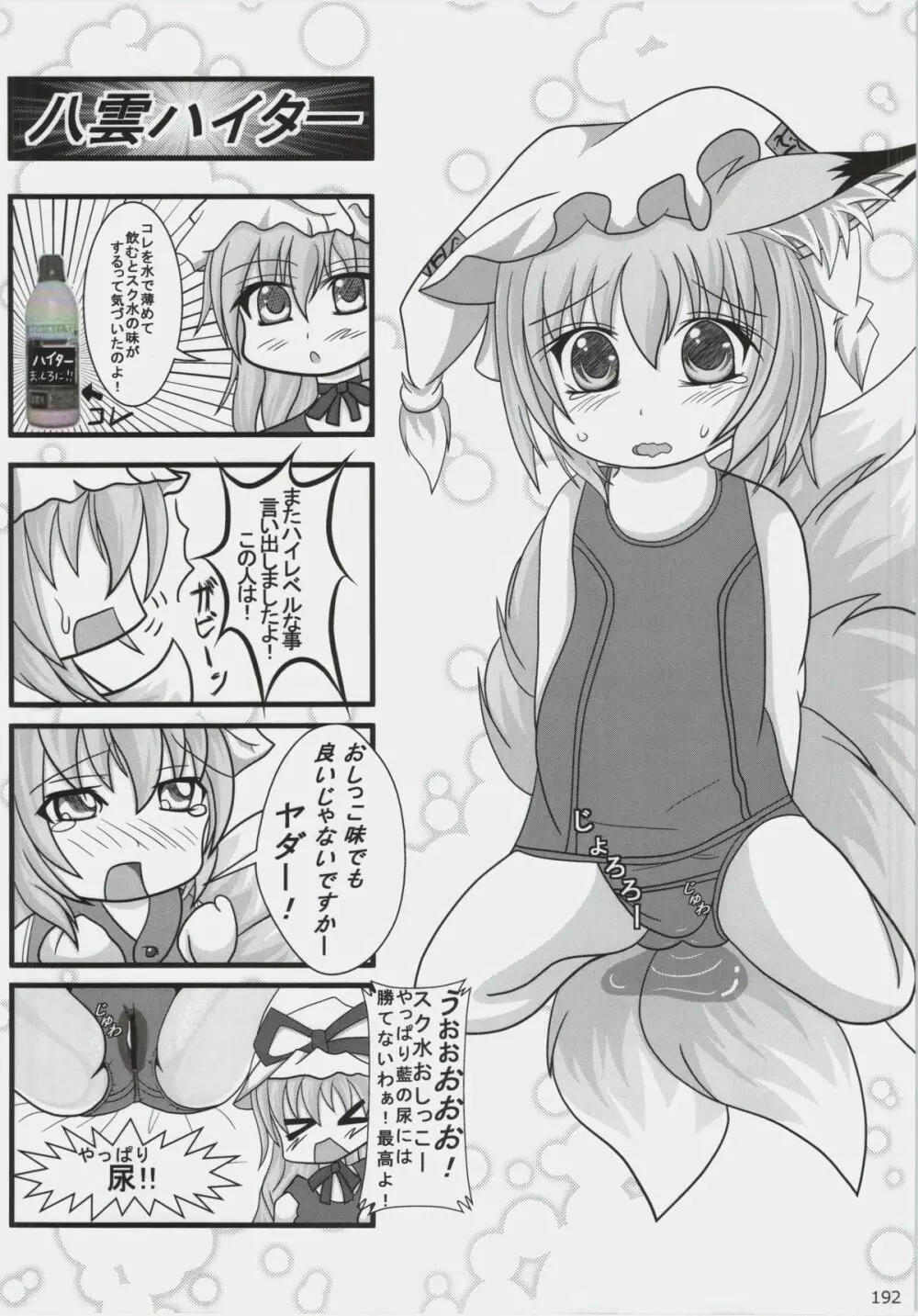 大藍祭 Page.192