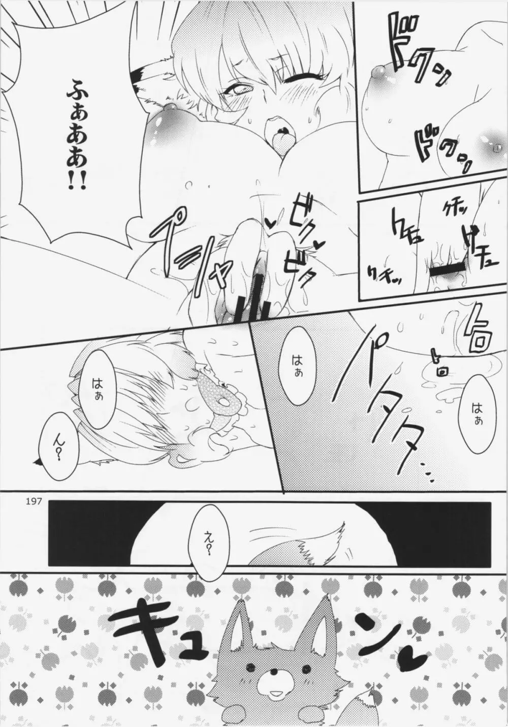 大藍祭 Page.197