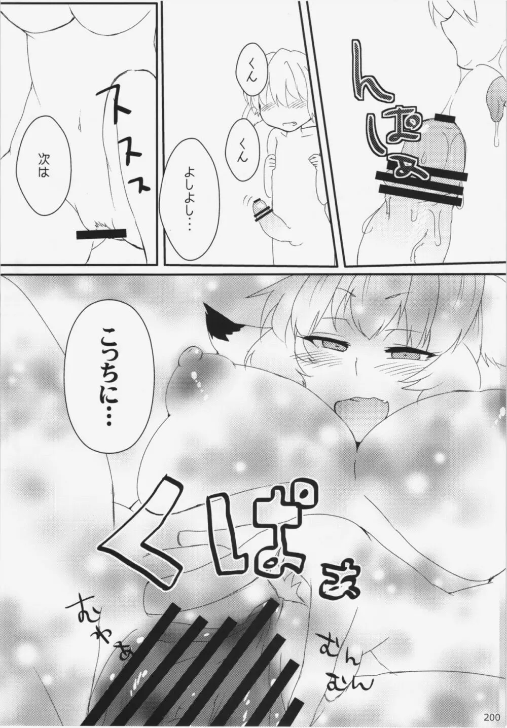 大藍祭 Page.200