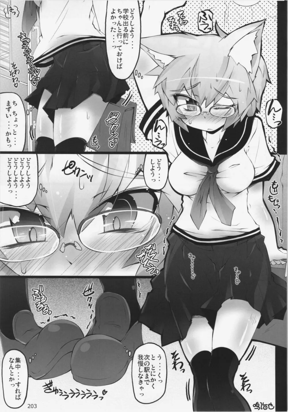 大藍祭 Page.203