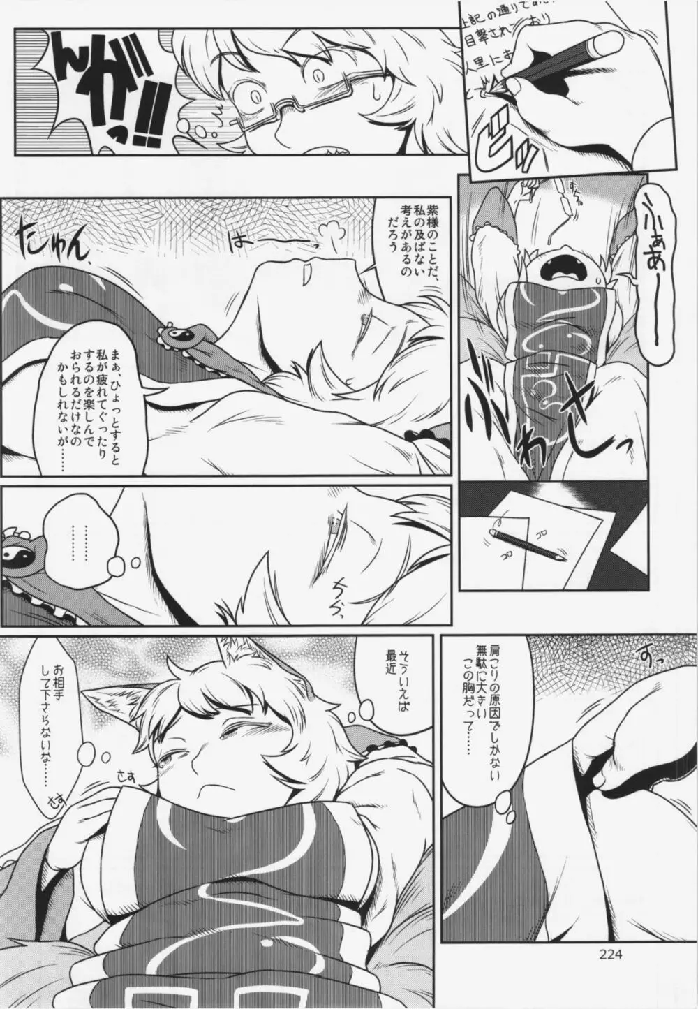 大藍祭 Page.224