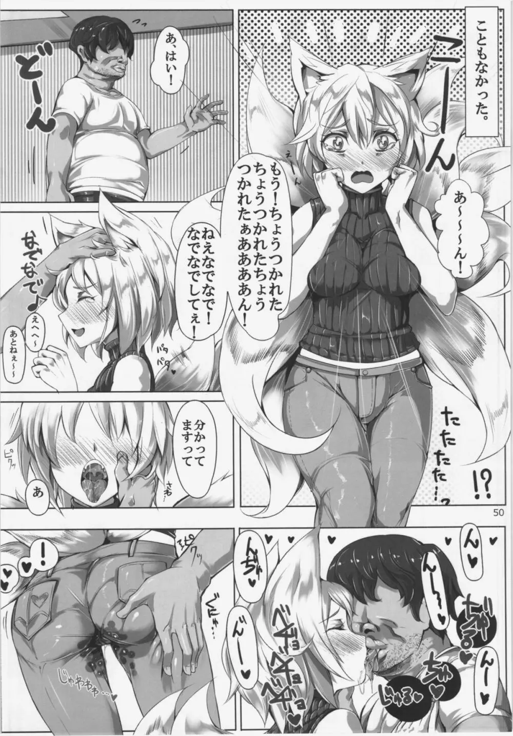 大藍祭 Page.50