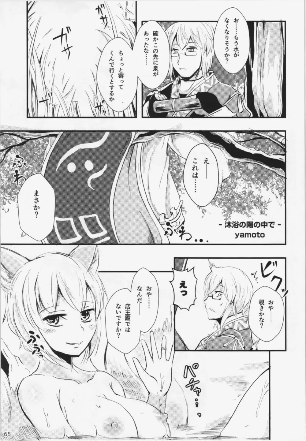 大藍祭 Page.65