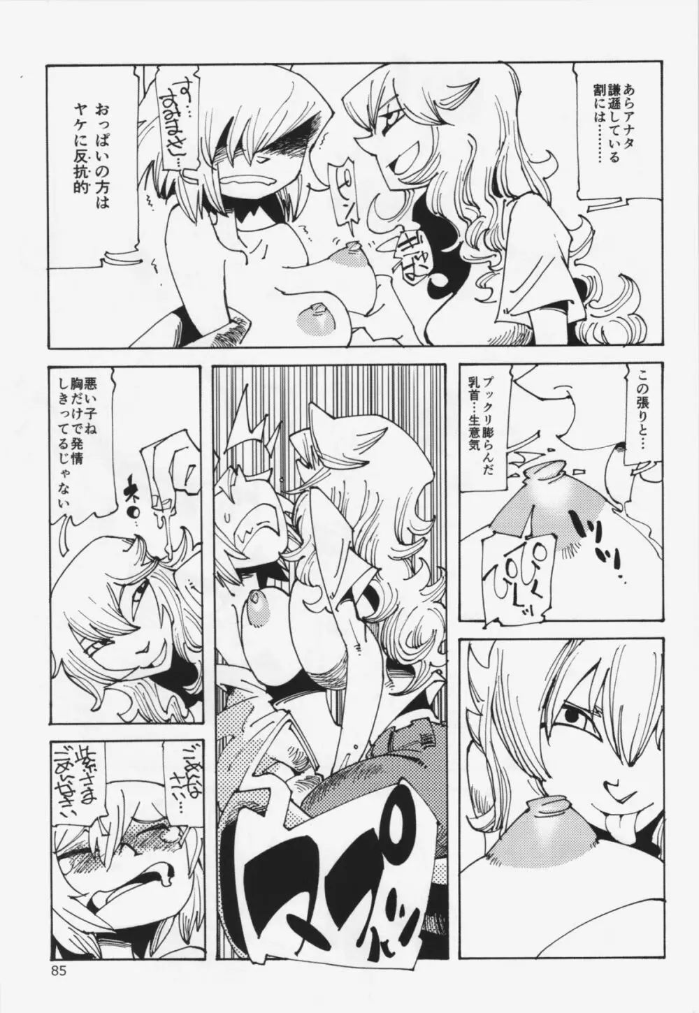 大藍祭 Page.85