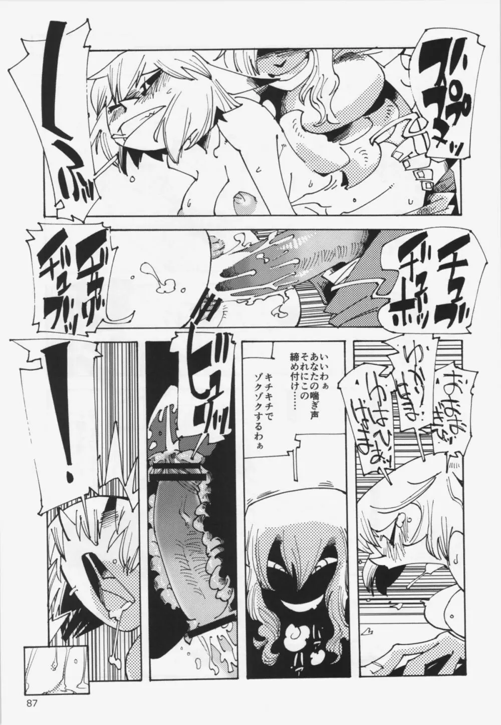 大藍祭 Page.87