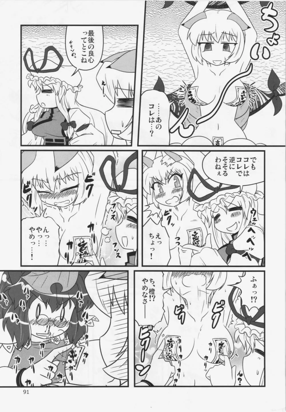 大藍祭 Page.91