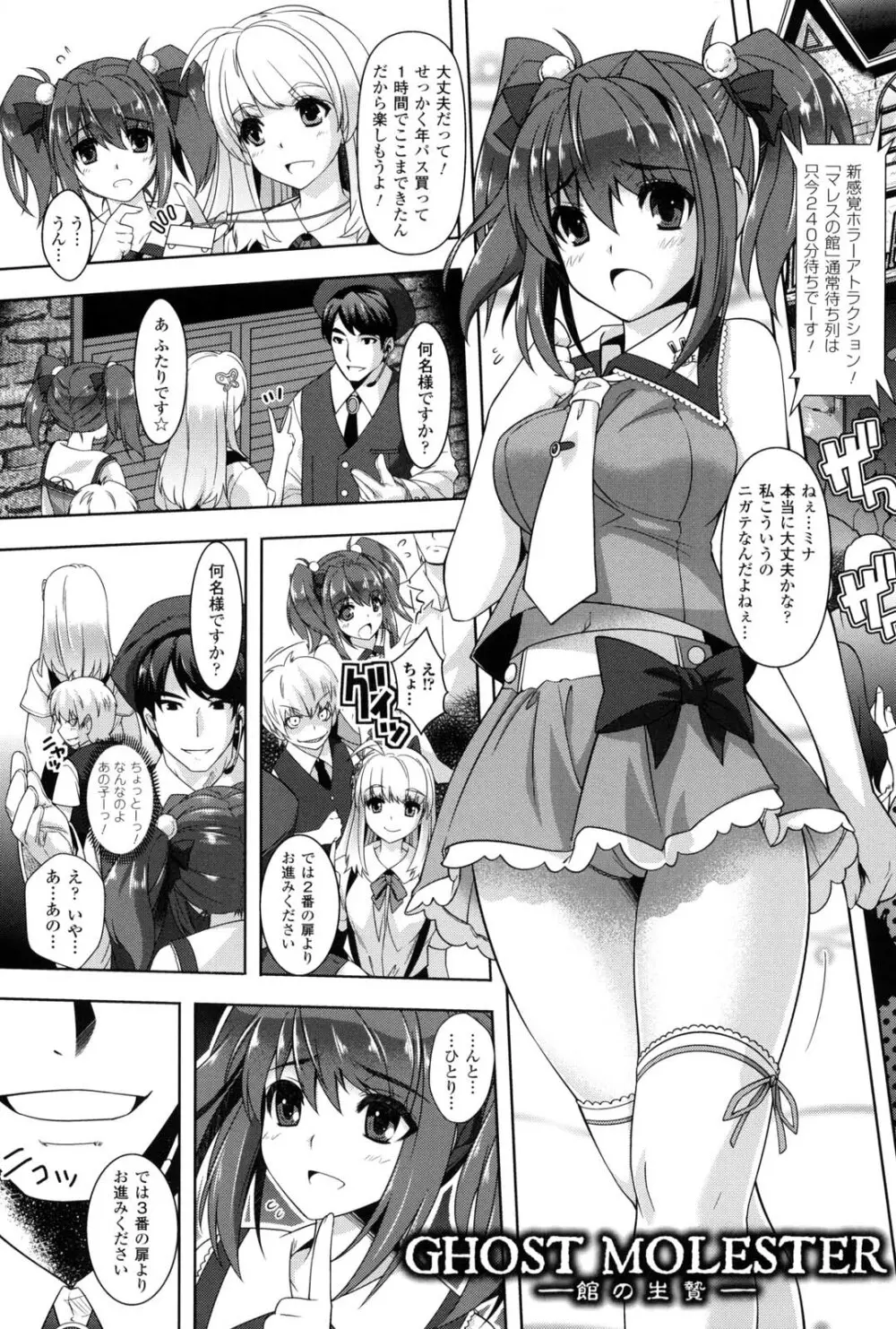 催淫マレスター ~痴漢の園~ Page.110