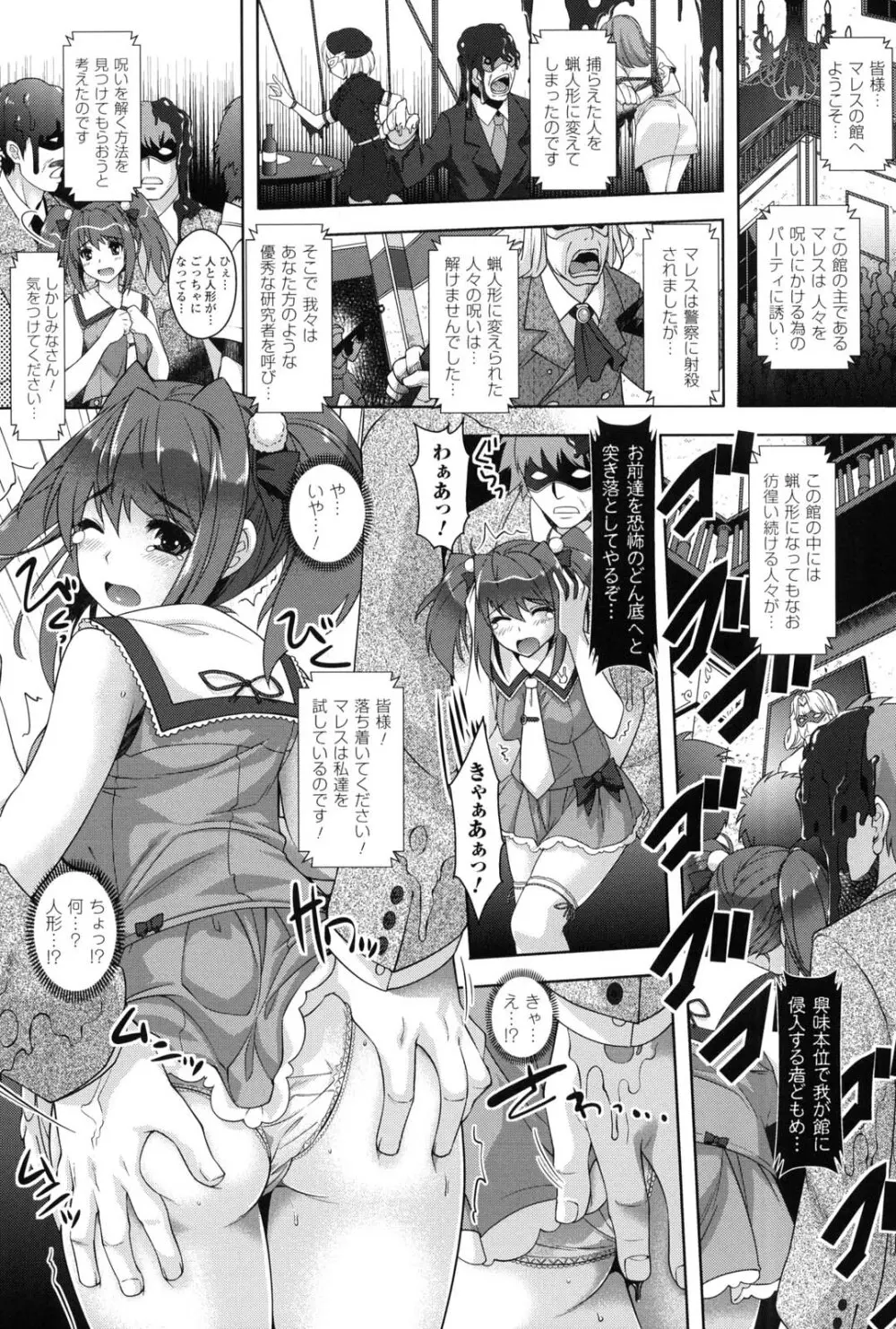 催淫マレスター ~痴漢の園~ Page.111