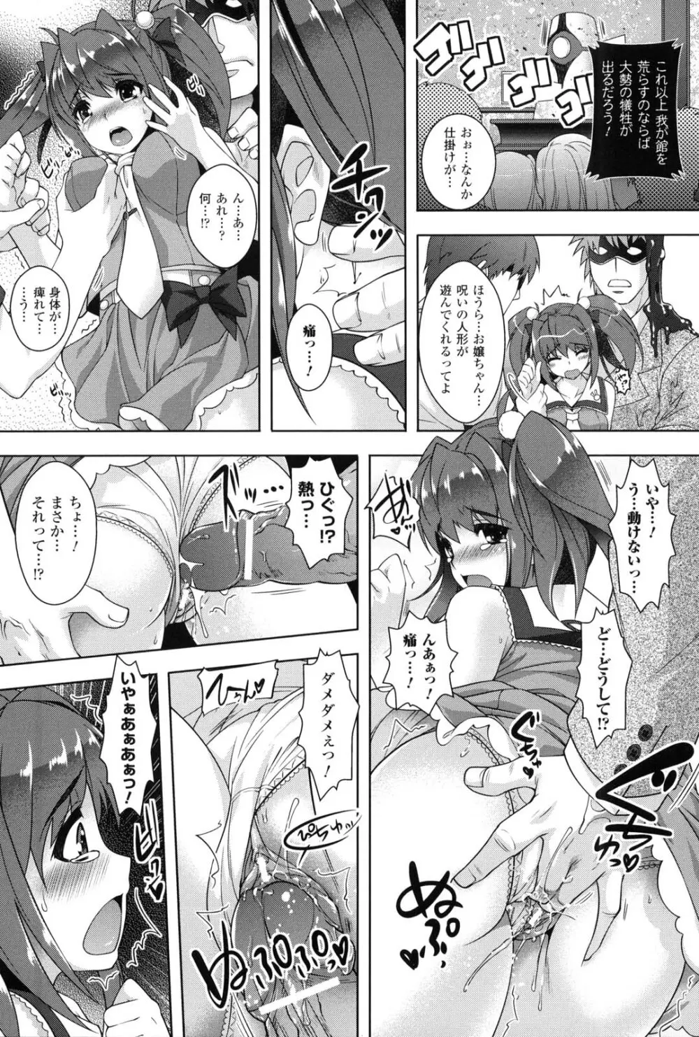 催淫マレスター ~痴漢の園~ Page.113