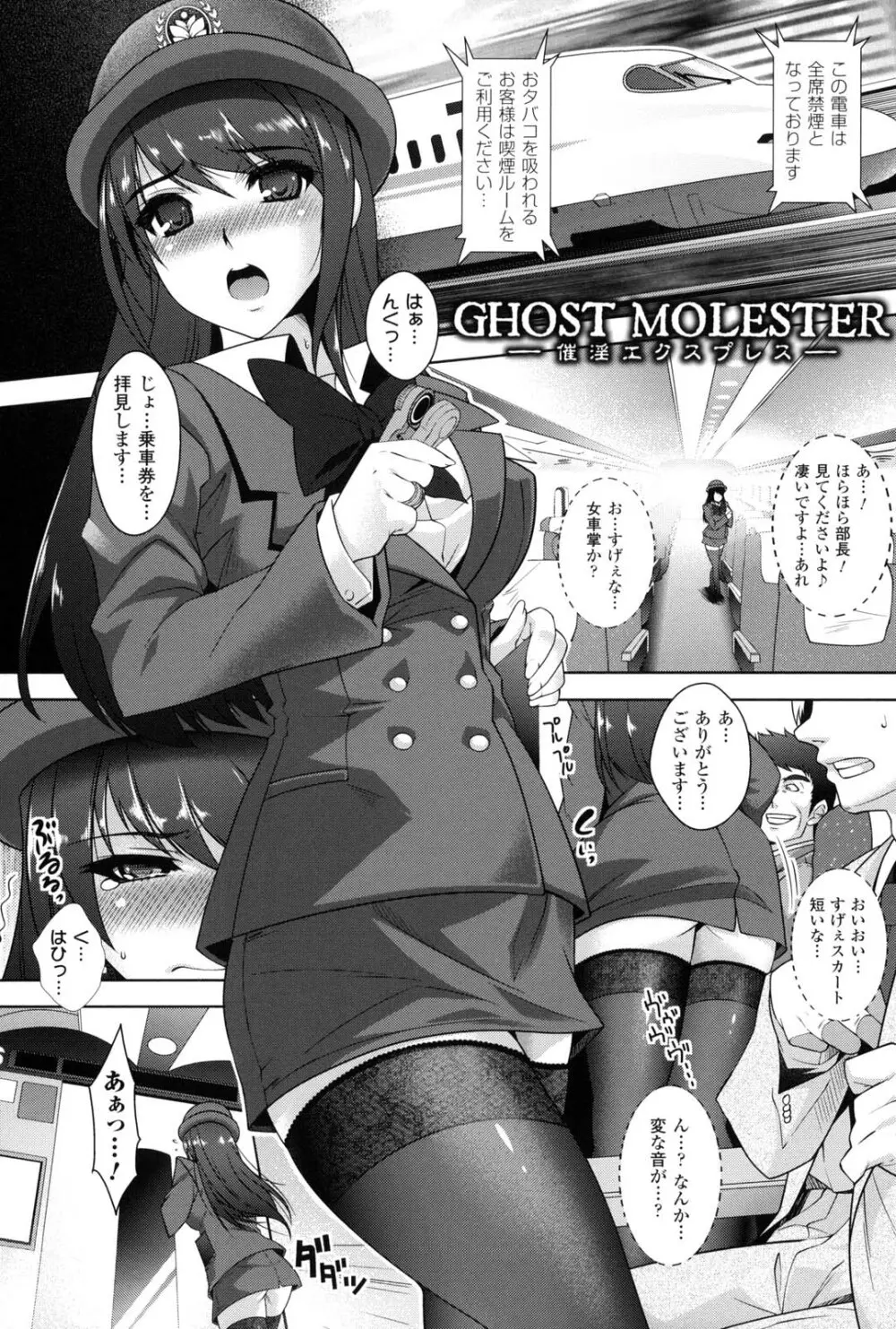 催淫マレスター ~痴漢の園~ Page.124