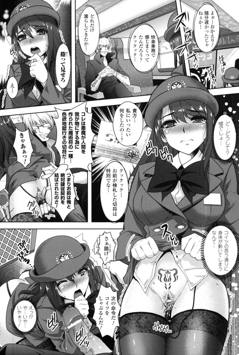 催淫マレスター ~痴漢の園~ Page.125