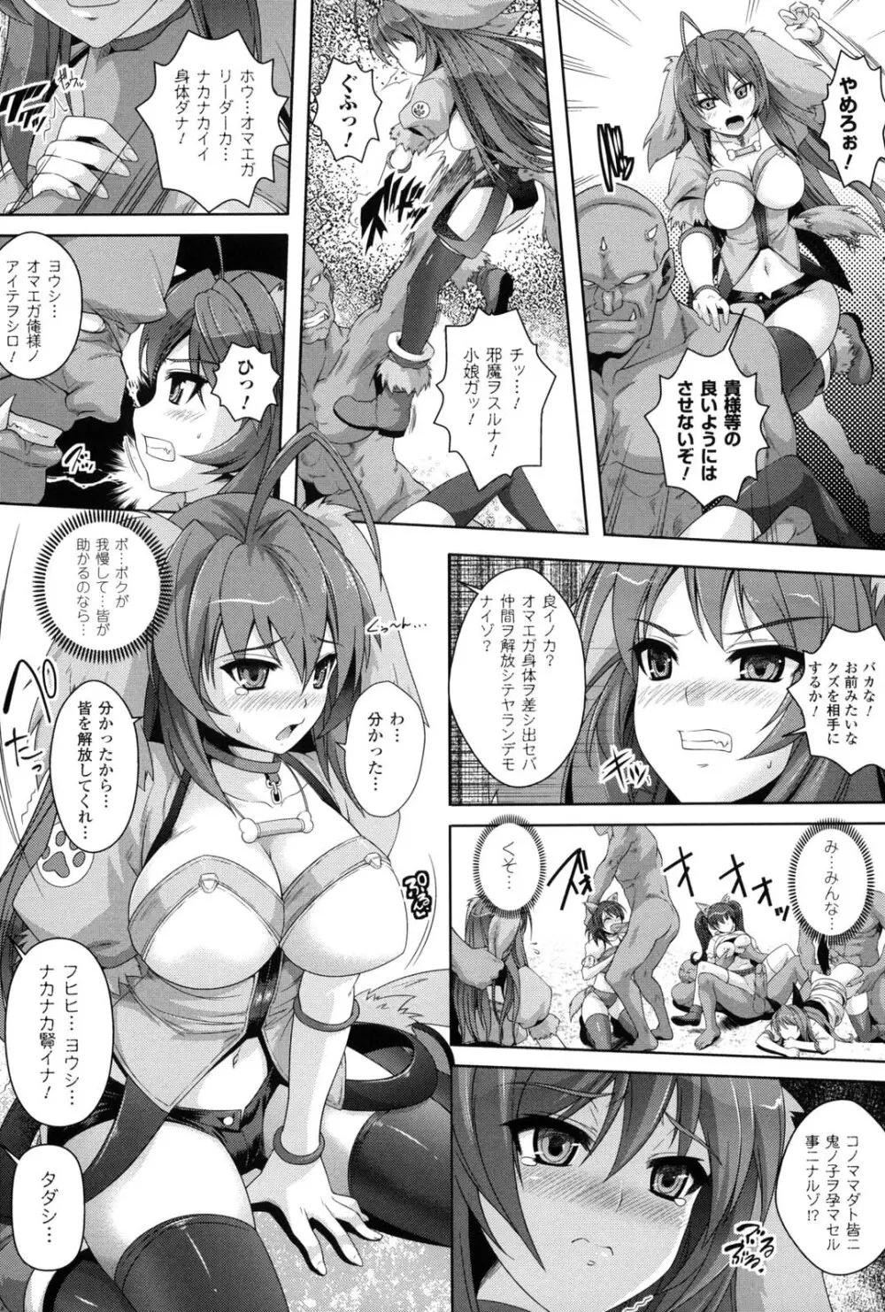 催淫マレスター ~痴漢の園~ Page.138