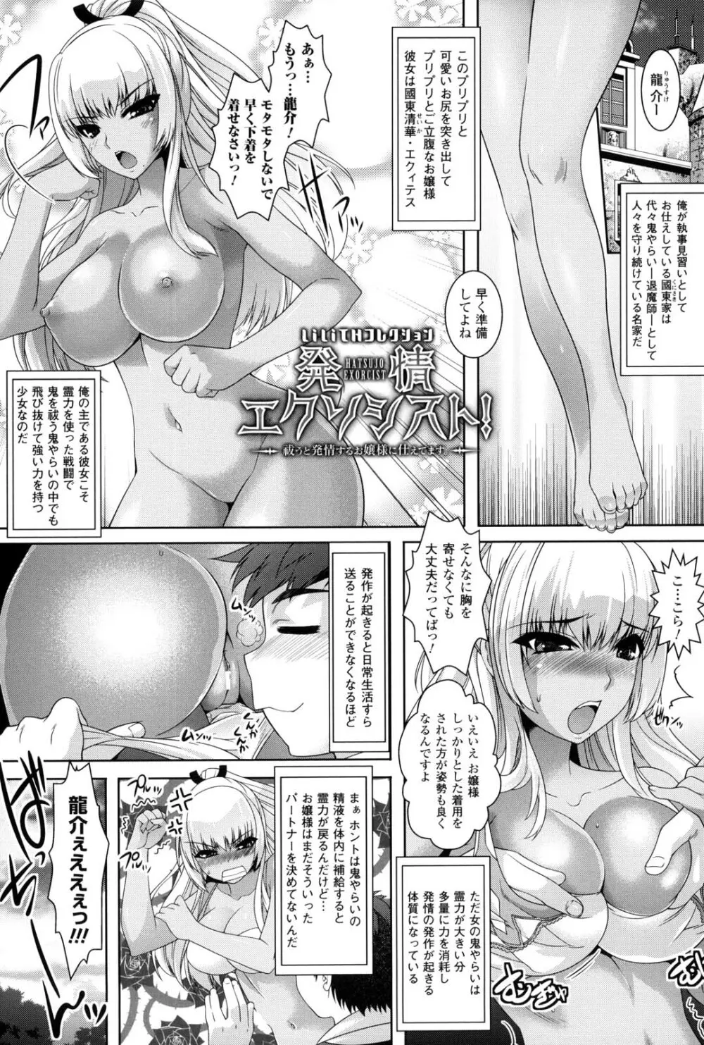 催淫マレスター ~痴漢の園~ Page.152