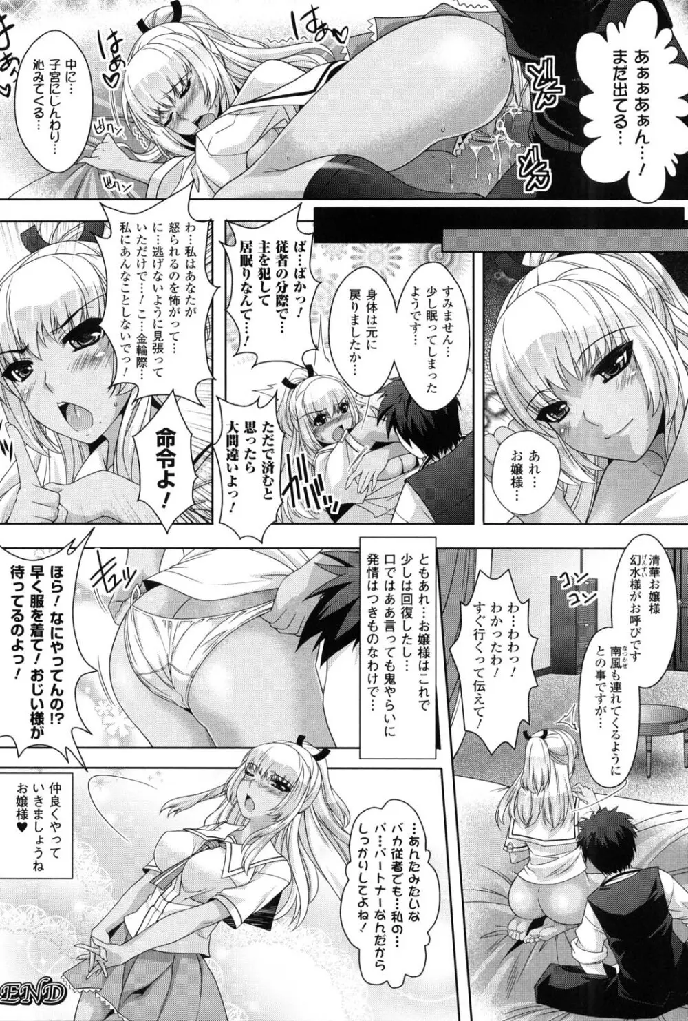 催淫マレスター ~痴漢の園~ Page.165