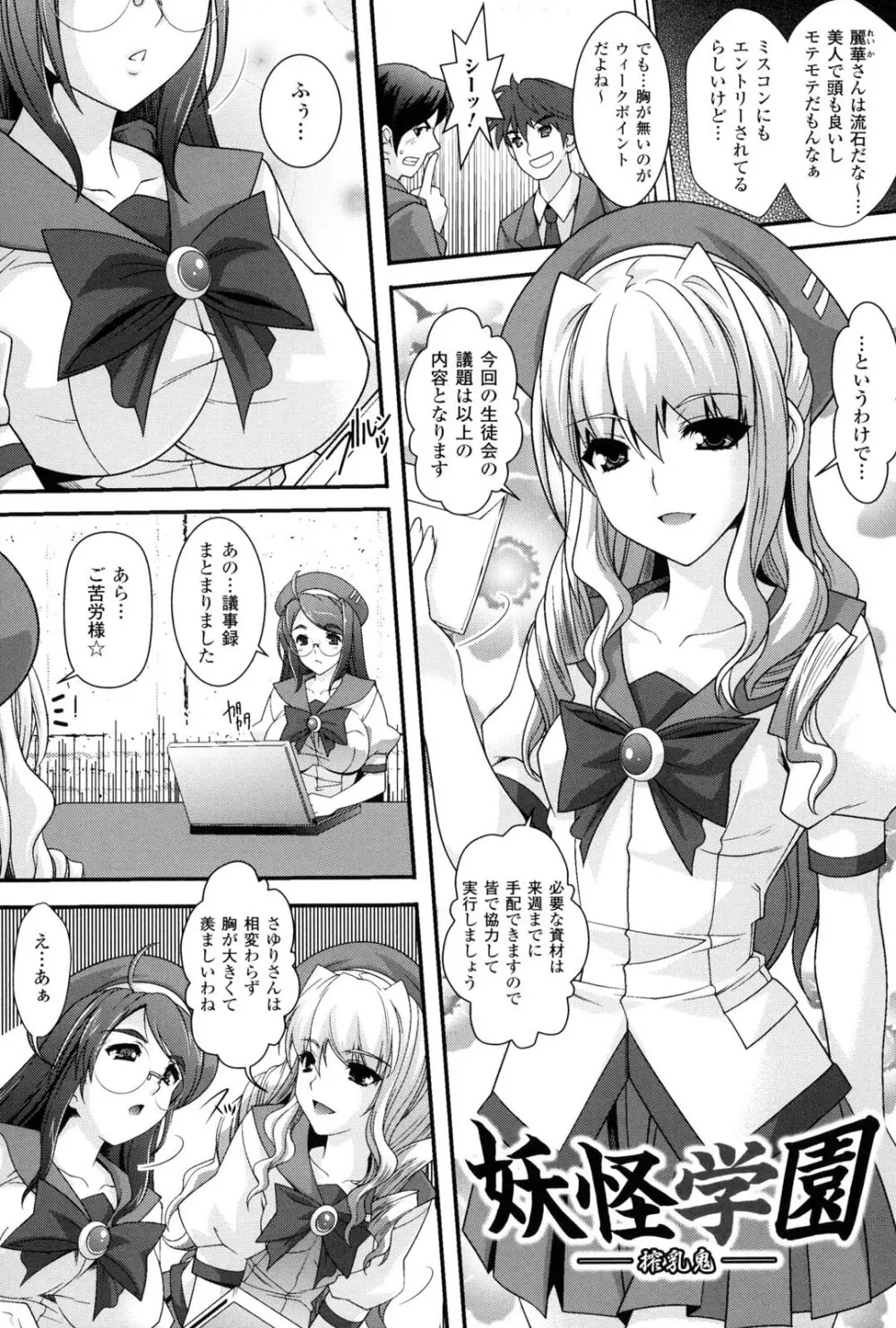 催淫マレスター ~痴漢の園~ Page.166