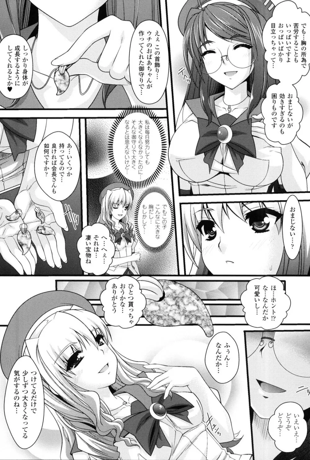 催淫マレスター ~痴漢の園~ Page.167