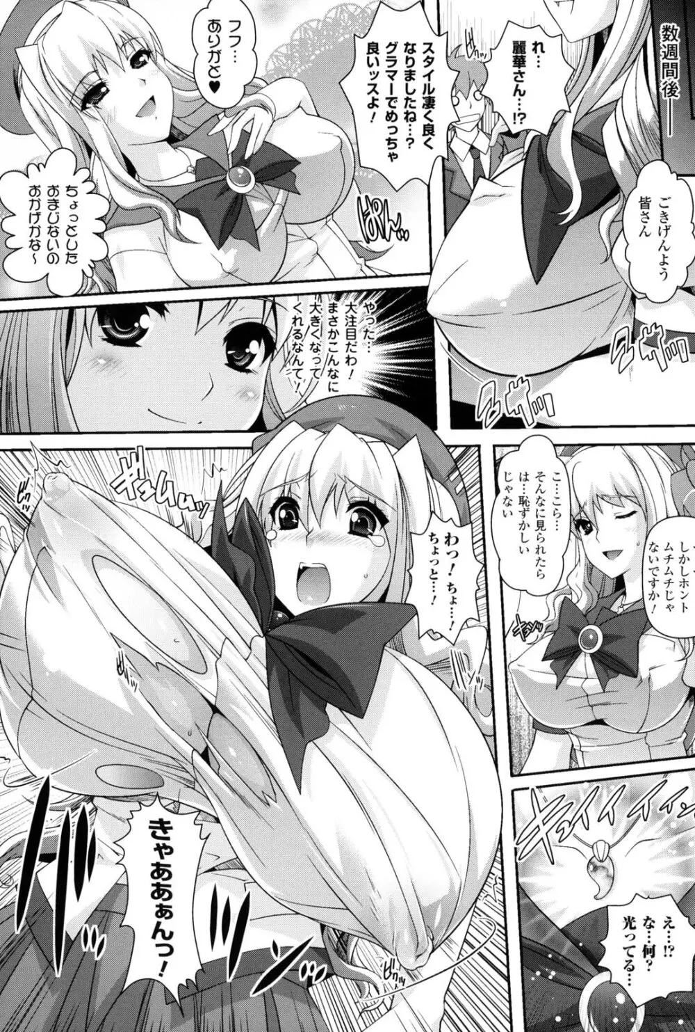 催淫マレスター ~痴漢の園~ Page.168