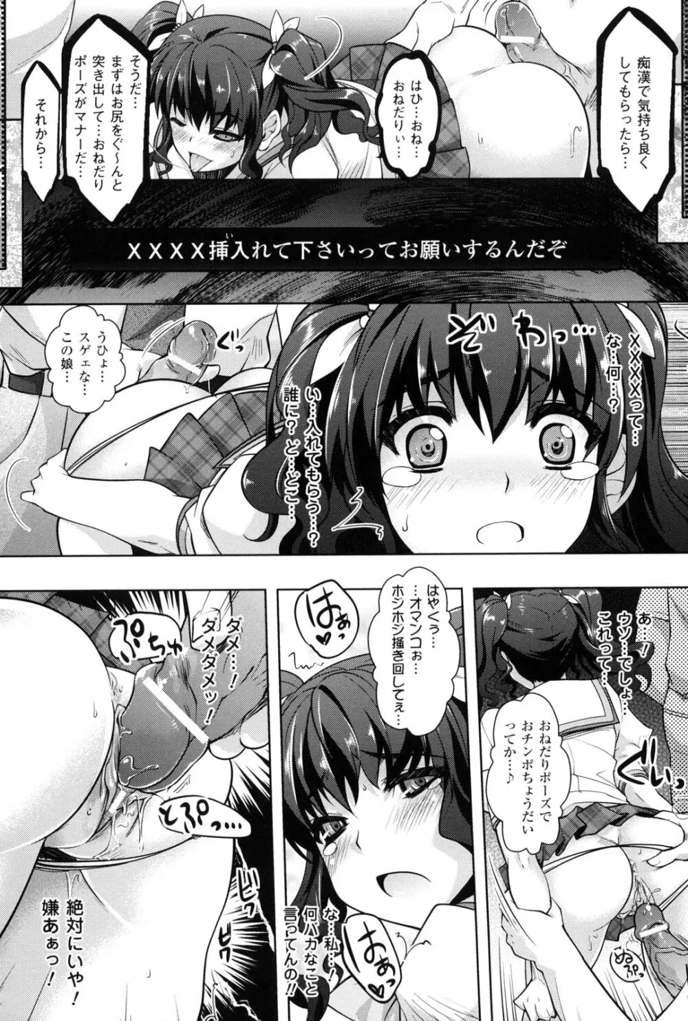 催淫マレスター ~痴漢の園~ Page.26