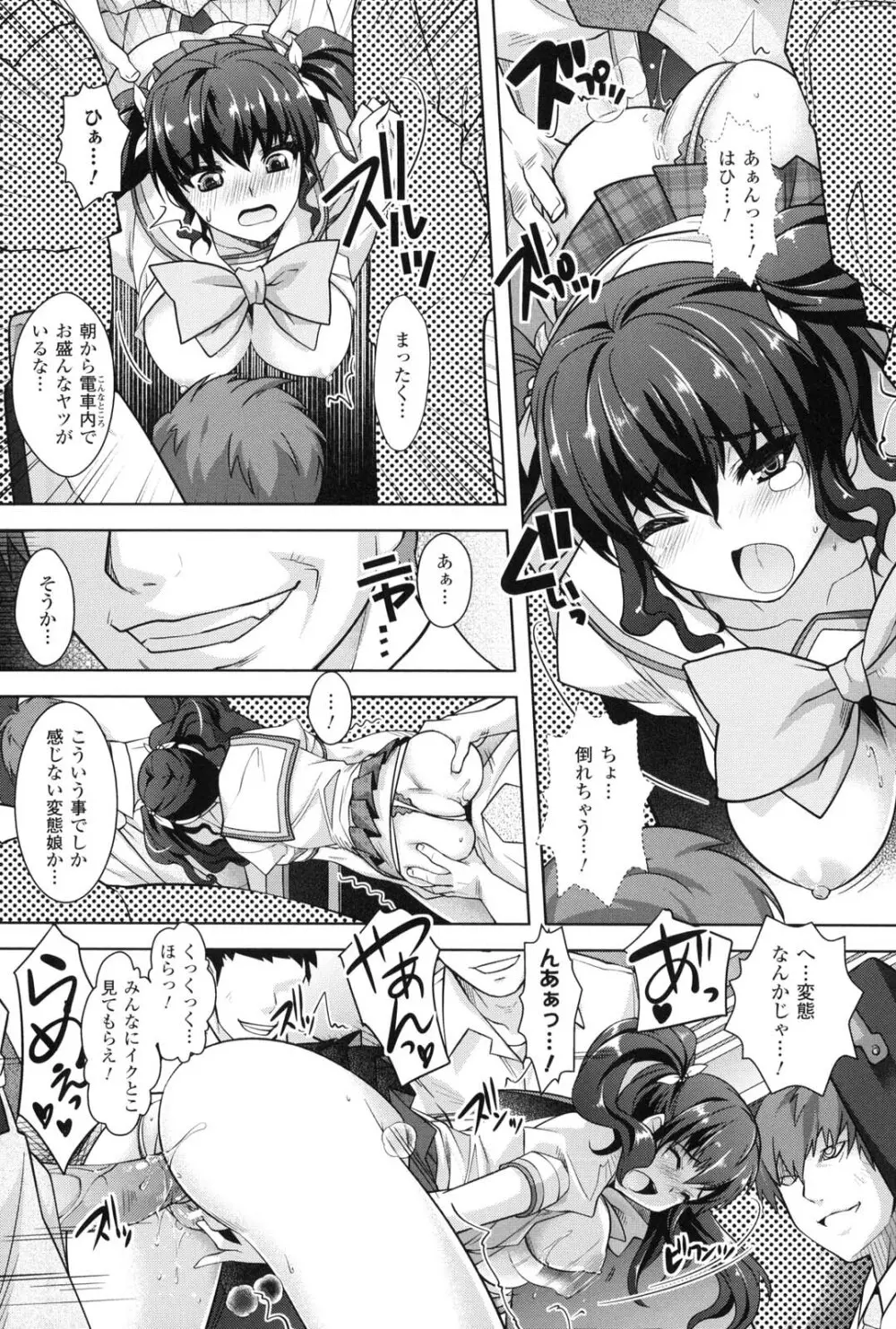 催淫マレスター ~痴漢の園~ Page.29