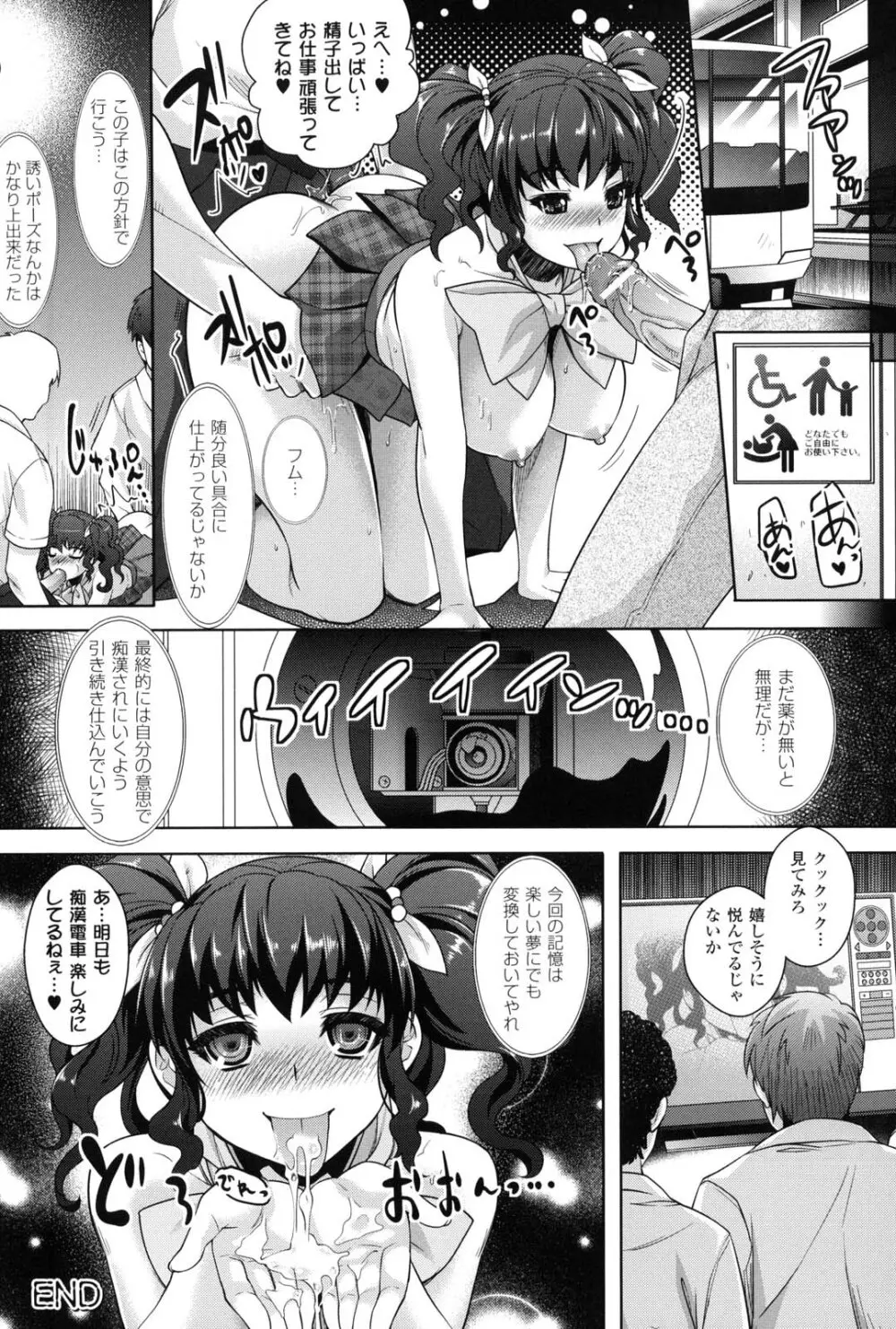 催淫マレスター ~痴漢の園~ Page.35