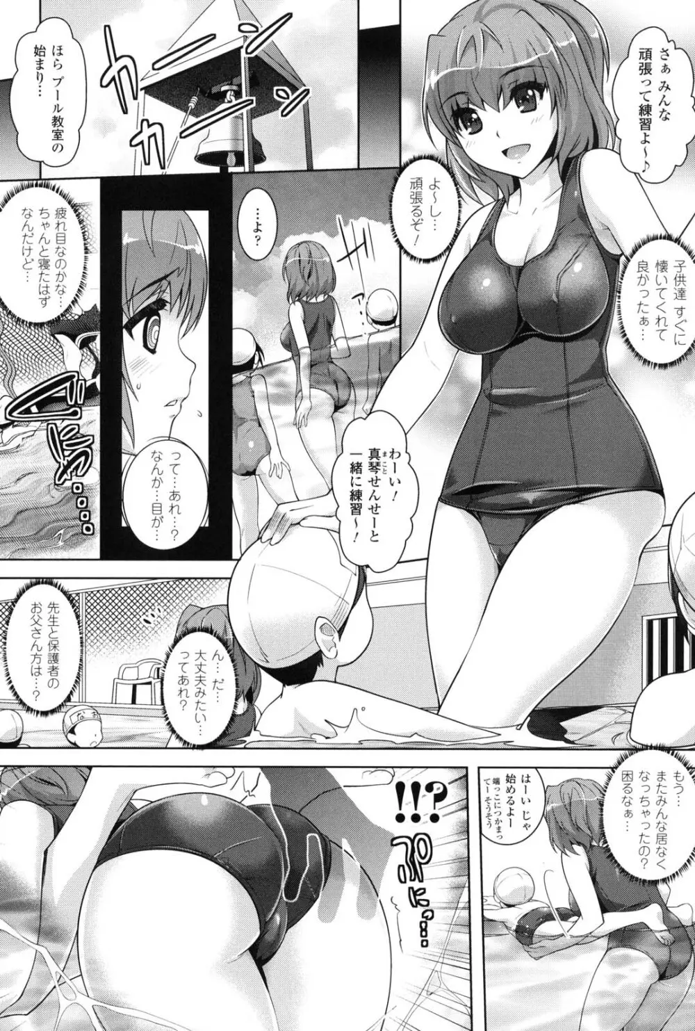 催淫マレスター ~痴漢の園~ Page.37