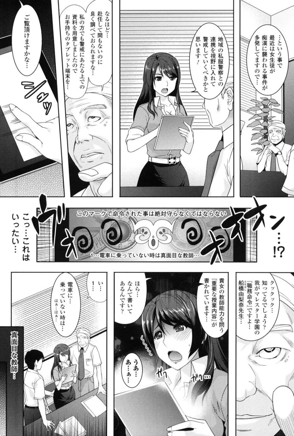 催淫マレスター ~痴漢の園~ Page.53