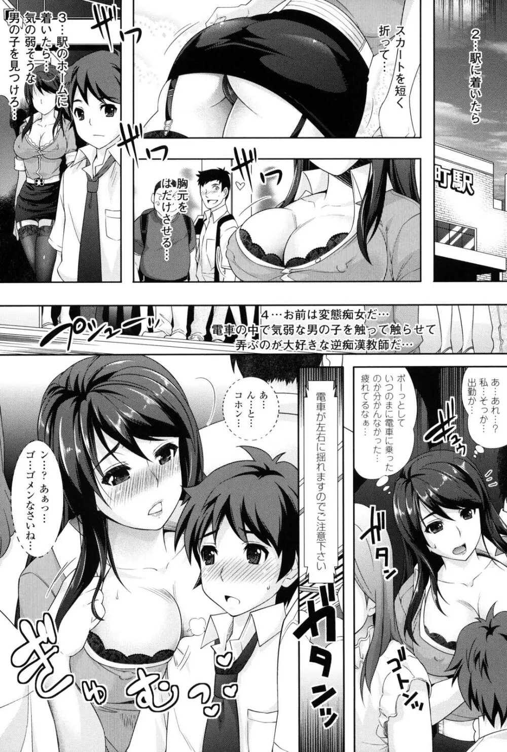 催淫マレスター ~痴漢の園~ Page.54