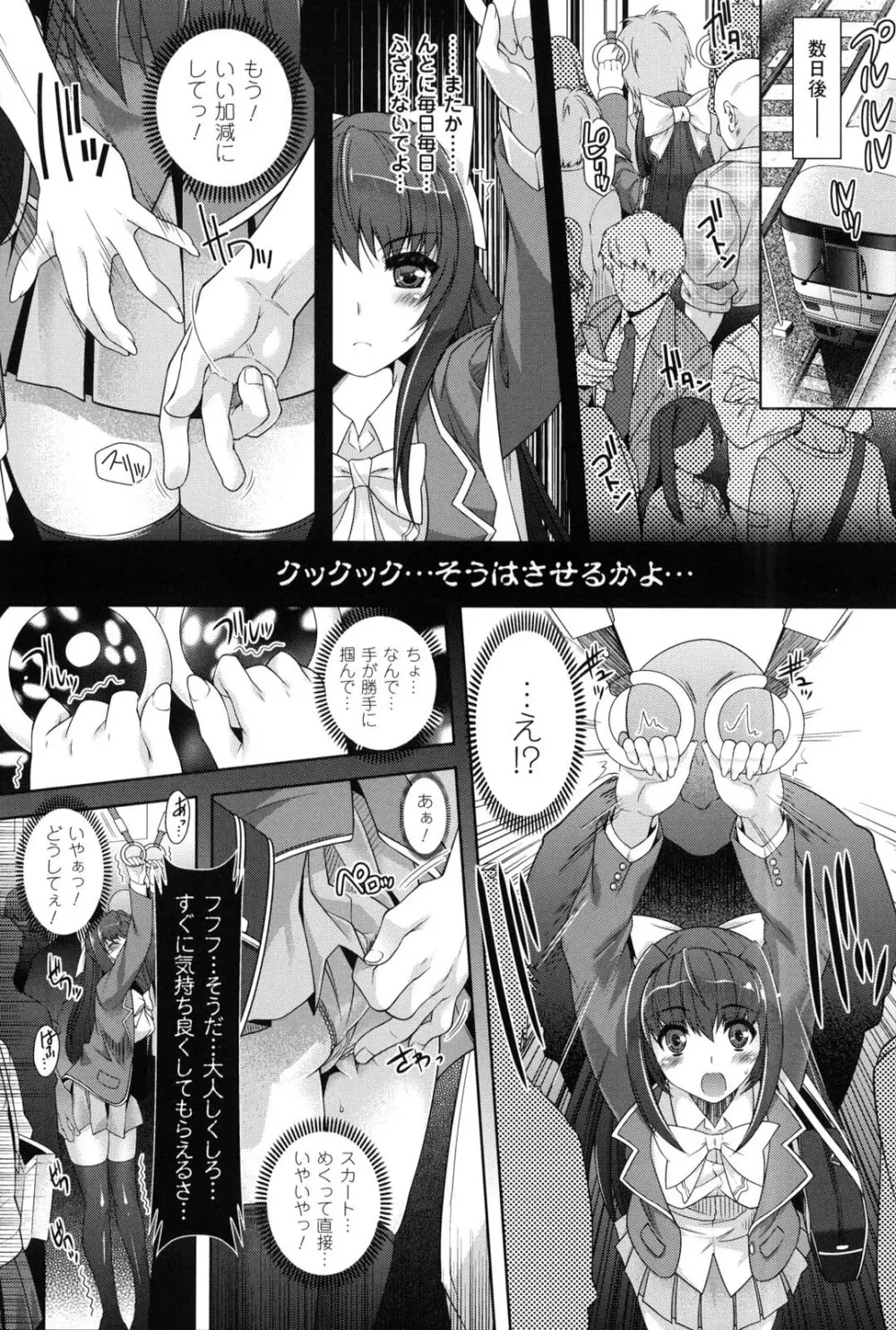 催淫マレスター ~痴漢の園~ Page.85